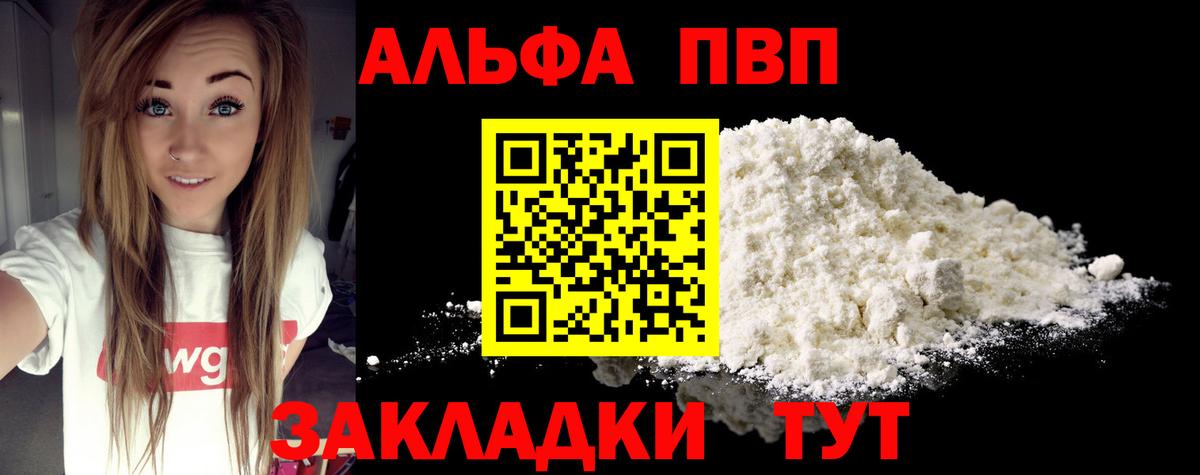 Альфа ПВП крисы CK Шебекино
