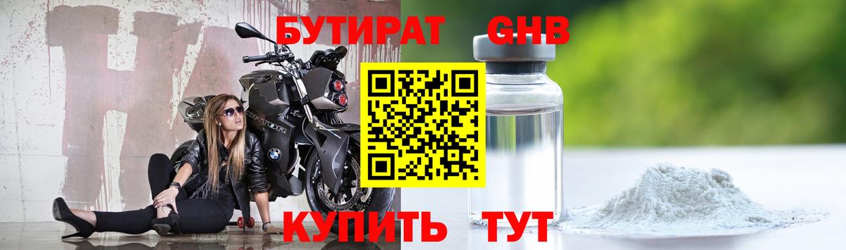 Бутират бутандиол Шебекино