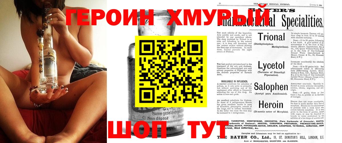 ГЕРОИН белый Шебекино