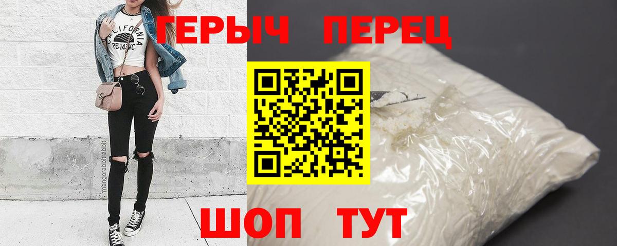 ГЕРОИН белый  Вход с VPN  Шебекино 