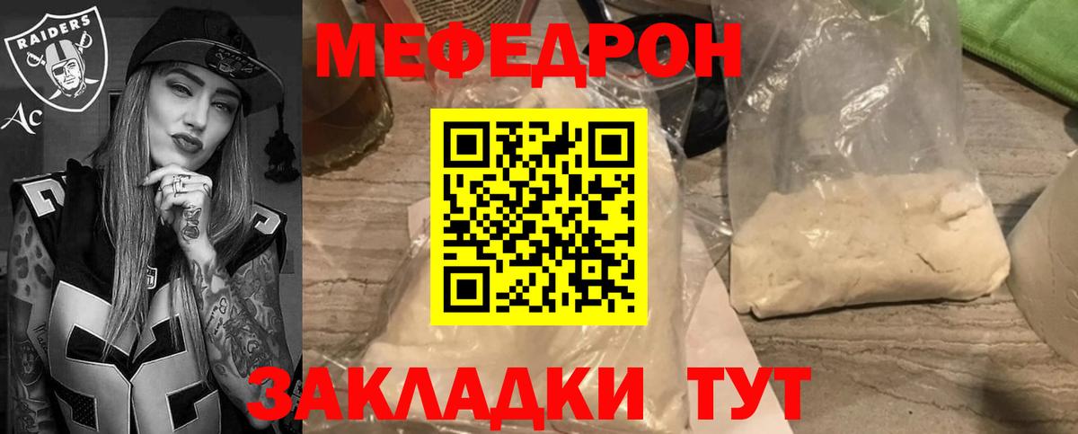 МЕФ mephedrone  Вход с VPN  Мефедрон  Шебекино  МЕФ 