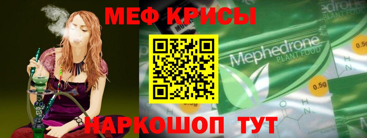 Мефедрон кристаллы Шебекино