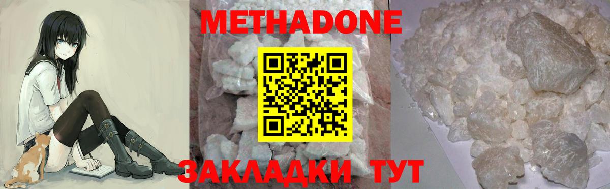 Метадон methadone  Вход с VPN  Шебекино 