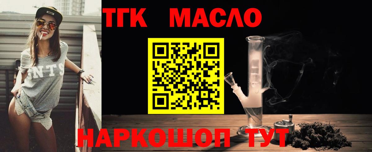 Дистиллят ТГК гашишное масло Шебекино